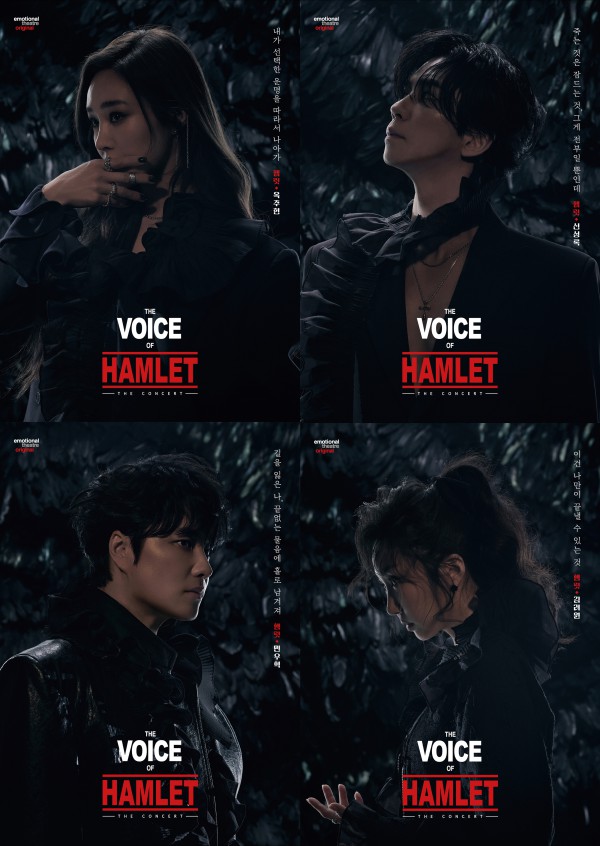 ▲ '보이스 오브 햄릿 : 더 콘서트' 캐스트 라인업.ⓒ이모셔널씨어터