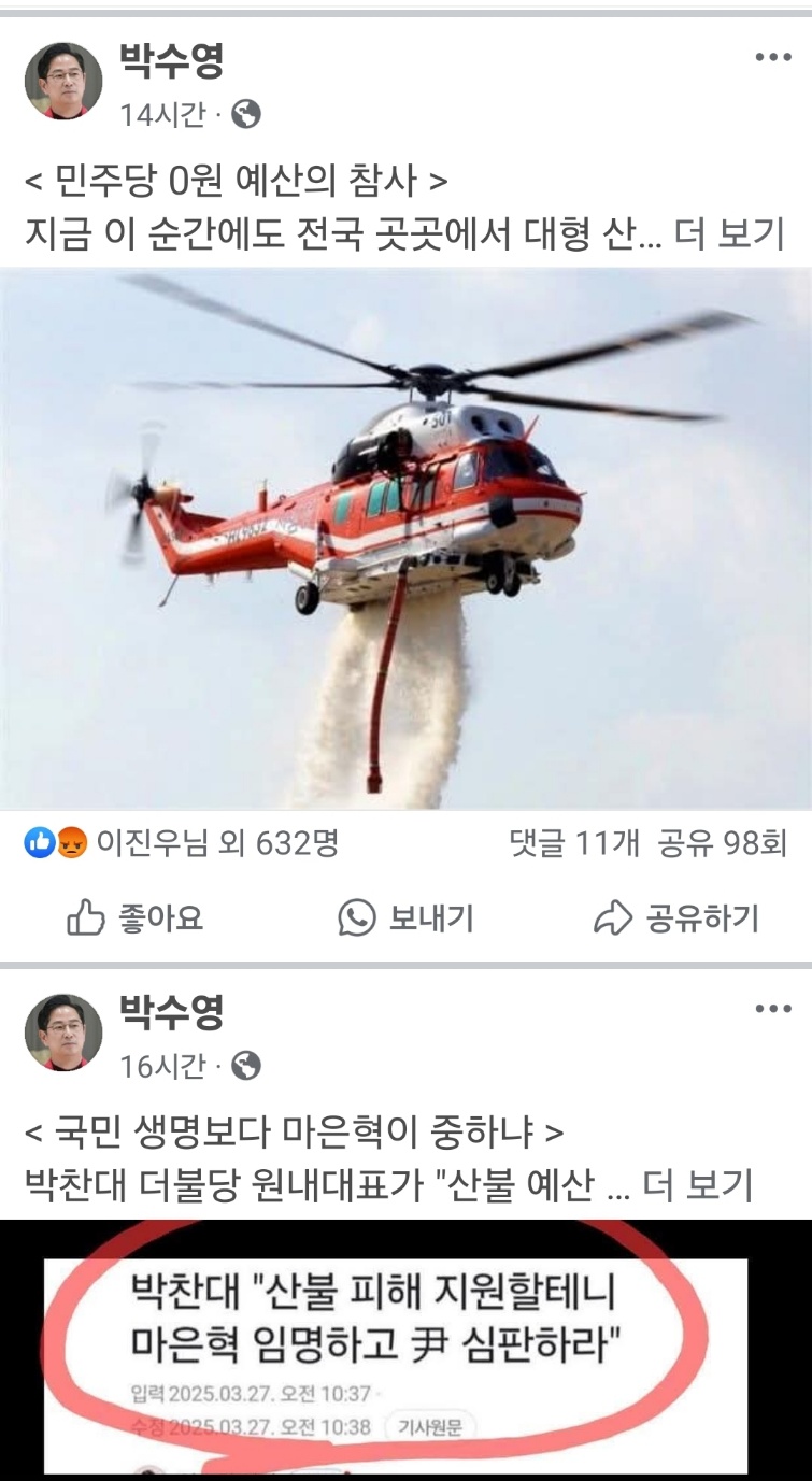 ▲ 산불은 태풍급인데 진화헬기는 태부족이다. 그나마 있는 것도 모두 오래되어 낡았다. 얼마전 노후 헬기 1대가 진화작업 중 추락해 70대 기장이 사망했다. 산림청에선 헬기 20대 보강을 국회에 애타게 요청했지만, 4대로 깍였다. 그나마 이재명의 권력욕심으로 인해 0이 되어 버렸다. 그대신  국민 1인당 25만원씩 지역화폐로 현금살포하겠다고 나섰다. 13조원이 든다. 그 돈으로 헬기를 사면 400대를 구비할 수 있다. 뭐가 옳은 길인가? 그래놓고 사진 찍으려고 산불진화 현장을 누비고 있다. 산불진화에 쓰여야 할 공무원들의 시간과 에너지가 이재명 일당 방문 대응에 낭비되고 있다. ⓒ 뉴데일리