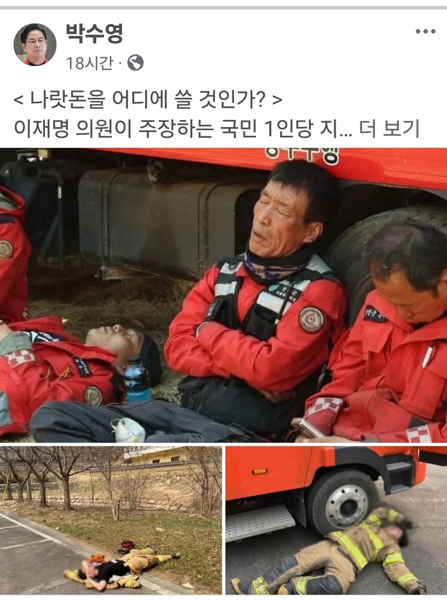 ▲ 산불은 태풍급인데 진화헬기는 태부족이다. 그나마 있는 것도 모두 오래되어 낡았다. 얼마전 노후 헬기 1대가 진화작업 중 추락해 70대 기장이 사망했다. 산림청에선 헬기 20대 보강을 국회에 애타게 요청했지만, 4대로 깍였다. 그나마 이재명의 권력욕심으로 인해 0이 되어 버렸다. 그대신  국민 1인당 25만원씩 지역화폐로 현금살포하겠다고 나섰다. 13조원이 든다. 그 돈으로 헬기를 사면 400대를 구비할 수 있다. 뭐가 옳은 길인가? 그래놓고 사진 찍으려고 산불진화 현장을 누비고 있다. 산불진화에 쓰여야 할 공무원들의 시간과 에너지가 이재명 일당 방문 대응에 낭비되고 있다. ⓒ 뉴데일리