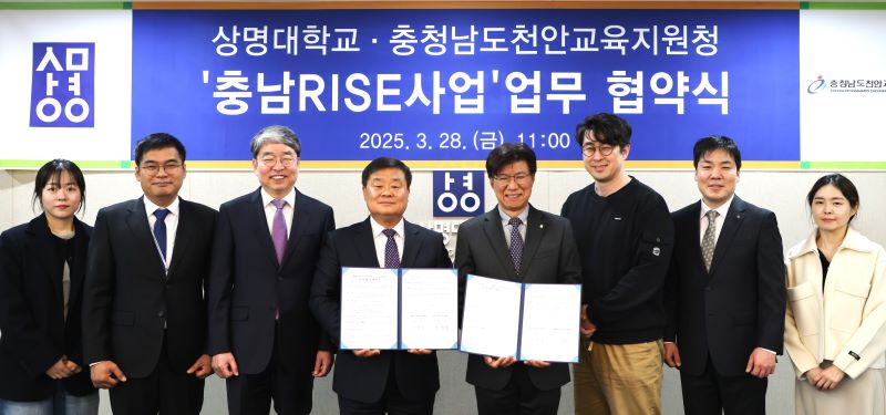 ▲ 상명대학교와 천안교육지원청이 대학지원체계(RISE) 활성화와 지역교육 생태계 강화를 위한 업무협약을 체결하고 기념촬영을 하고 있다.ⓒ상명대
