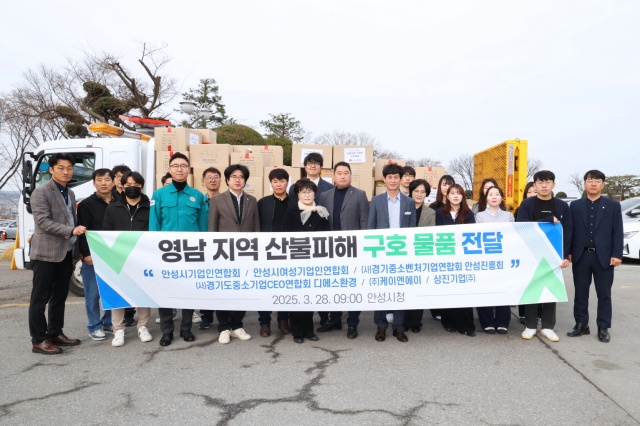 ▲ 안성시는 28일 산불로 큰 피해를 입은 경남 산청군, 하동군과 경북 의성군에 마스크, 이불, 생활용품 등 긴급 구호물품을 전달했다ⓒ안성시 제공