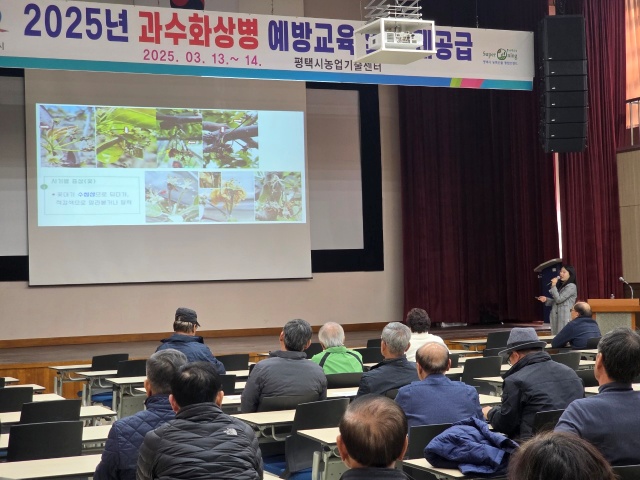 ▲ 평택시의 과수화상병 예방교육ⓒ평택시 제공