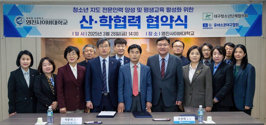 ▲ 영진사이버대학교(총장 조방제)는 28일 대구 복현동 본교에서 대구광역시청소년단체협의회(협회장 박종석), 유네스코대구협회(회장 박종석)와 함께 대구 지역 청소년 교육 및 인재 양성을 위한 상호교류 협력을 위한 협약을 맺었다.ⓒ영진사이버대