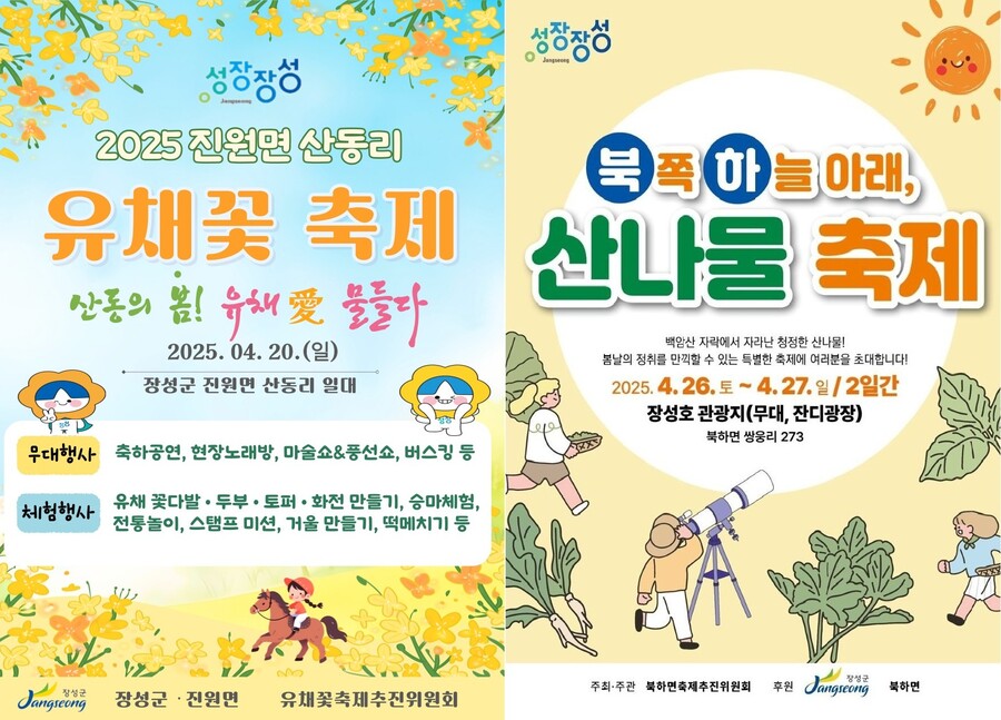 ▲ 장성군이 기획하는 다양한 마을축제 ⓒ 장성군 제공