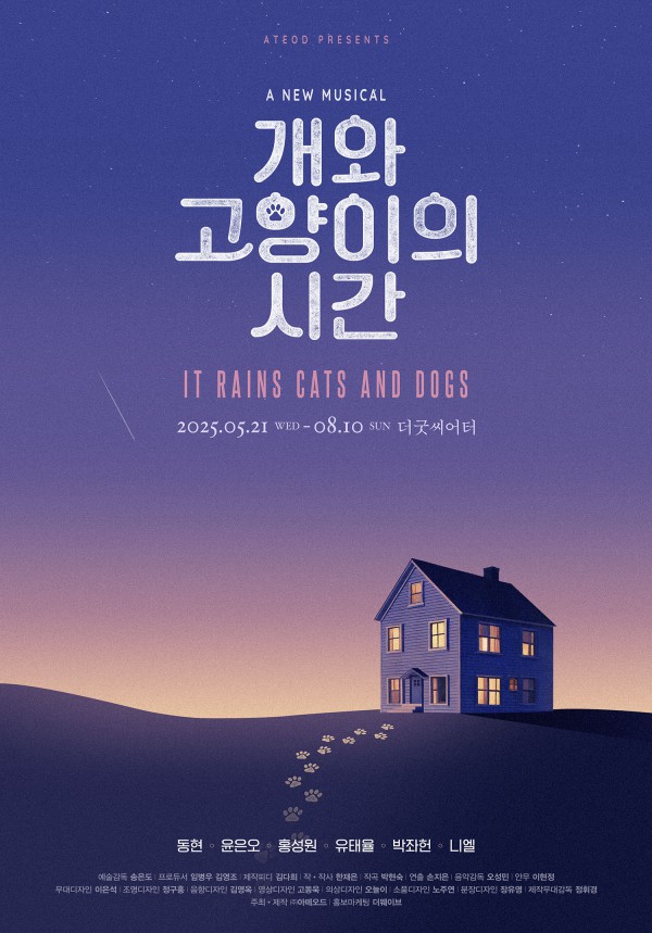 ▲ 뮤지컬 '개와 고양이의 시간' 포스터 이미지.ⓒ아떼오드