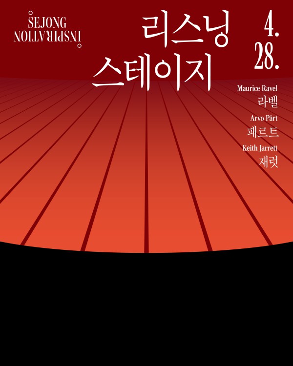 ▲ 세종 인스피레이션 '리스닝 스테이지' 포스터.ⓒ세종문화회관