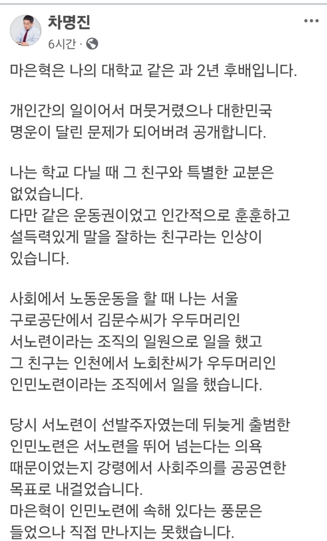 ▲ 마은혁은 사회주의자이다. 체제를 뒤엎는 조직활동을 한《인민노련》창립멤버 당시의 생각에서 변한게 없다고 봐야 한다. 차명진 전 의뤈이 그와 있었던 일화를 공개했다.ⓒ 이종현 기자