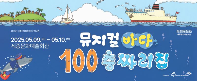 ▲ 5월 기획공연 포스터.ⓒ세종시