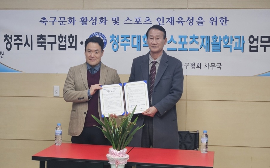 ▲ 청주대 스포츠재활학과 홍영기(왼쪽) 학과장과 청주시 축구협회 이종희 회장이 업무협약을 체결한 뒤 기념사진을 촬영하고 있다.ⓒ청주대