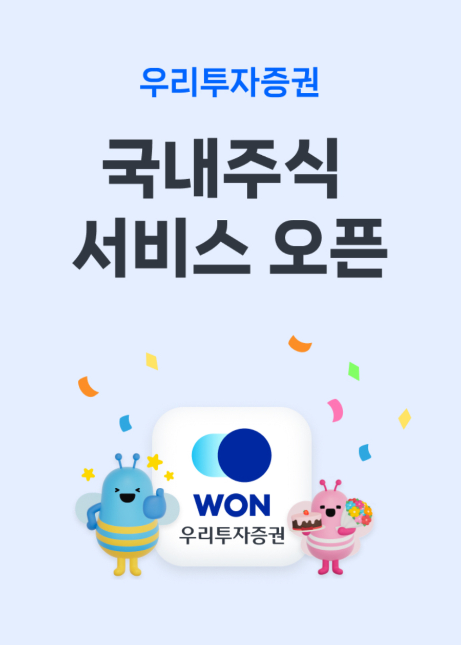 ▲ 우리투자증권 제공.