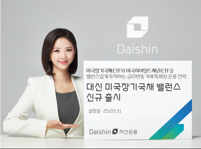 ▲ 대신자산운용 제공.