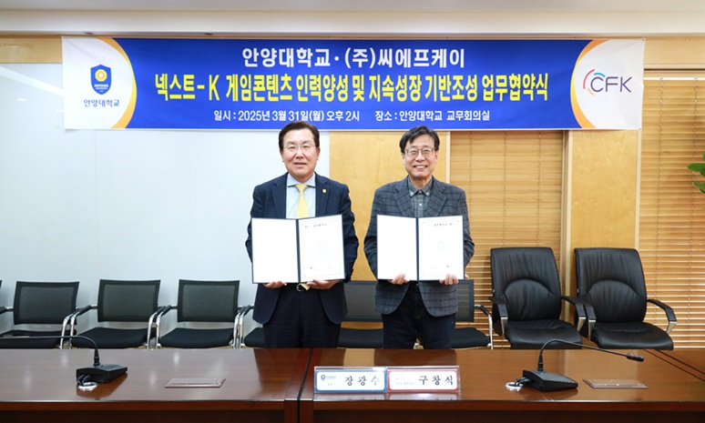 ▲ 안양대학교와 ㈜씨에프케이 업무협약식.ⓒ안양대