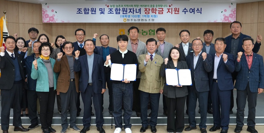 ▲ 이화준(앞줄 오른쪽 다섯 번째) 조합장과 청주농협 임직원들이 장학증서를 수여 받은 조합원 자녀들과 기념촬영을 하고 있다.ⓒ충북농협