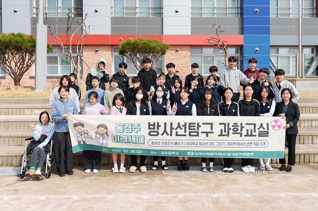 ▲ 월성원자력본부는 지난 28일 경주시 감포중학교 학생을 대상으로 ‘찾아가는 방사선 탐구 과학 교실’을 개최했다.ⓒ월성본부