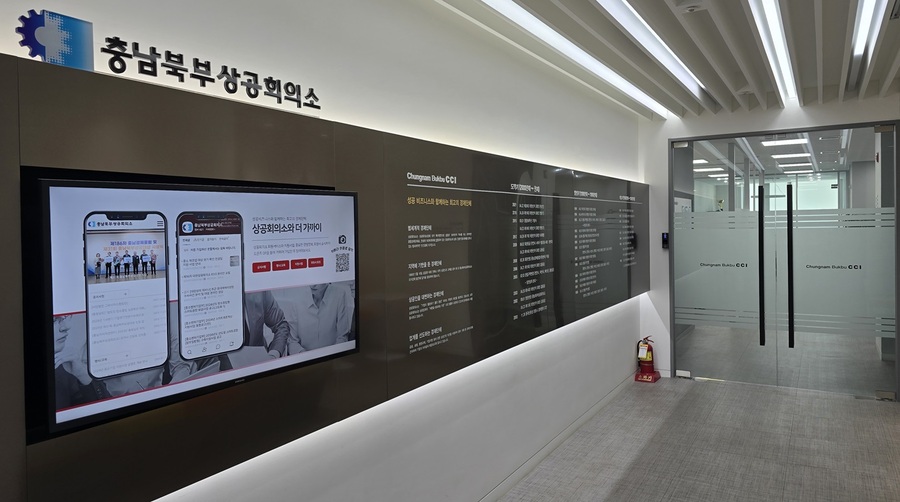 ▲ 충남북부상공회의소 본관.ⓒ충남북부상공회의소