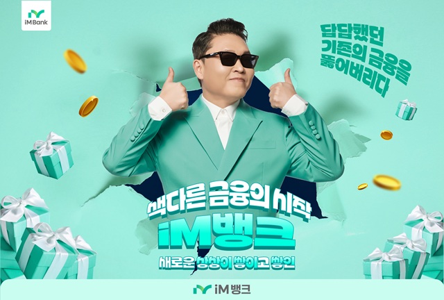 ▲ ⓒiM뱅크