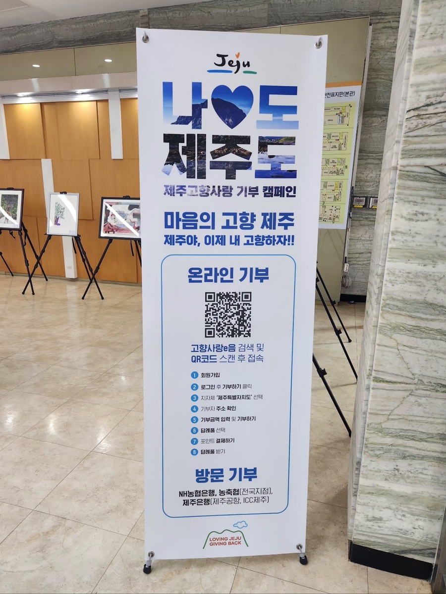▲ 제주특별자치도교육청 본관에 설치된 게시물 ⓒ뉴데일리DB