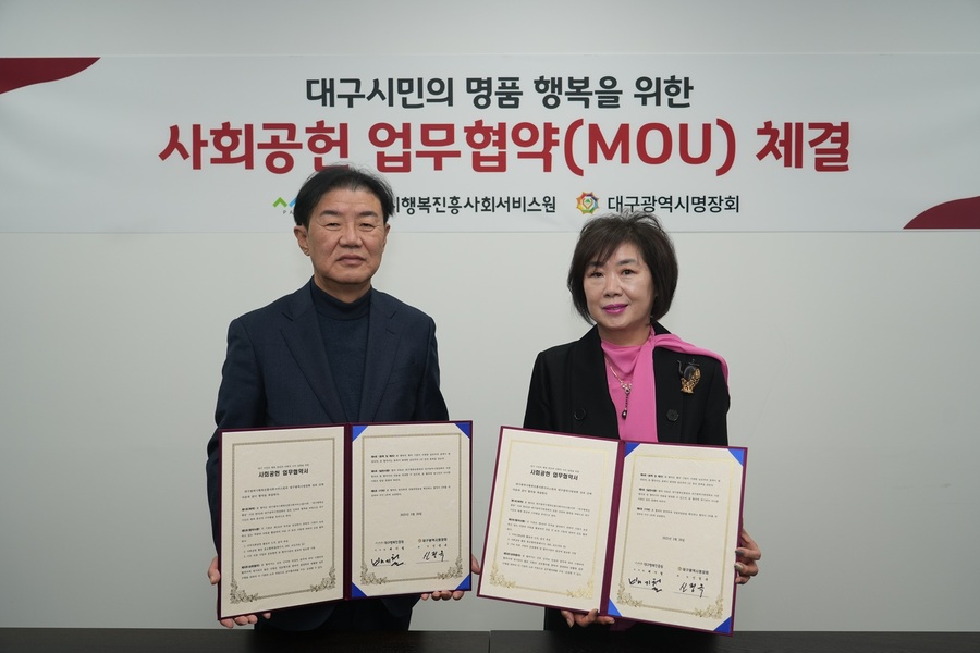 ▲ 대구광역시행복진흥사회서비스원(이사장 배기철·이하 대구행복진흥원)이 28일 대구시민의 명품 행복을 위하여 대구광역시 명장회와 MOU를 맺었다.ⓒ대구행복진흥원