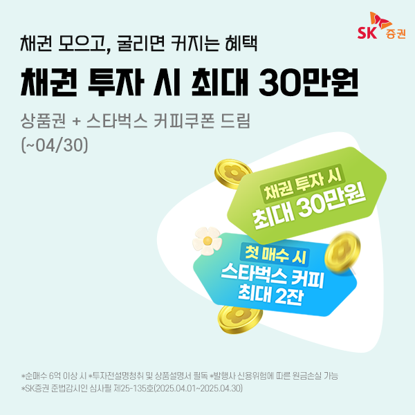 ▲ SK증권 제공.