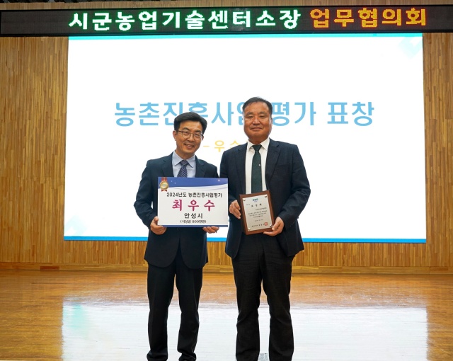 ▲ 경기도농업기술원이 주관한 2024년 농촌진흥사업 평가에서 최우수기관으로 선정된 안성시농업기술센터@ 안성시제공