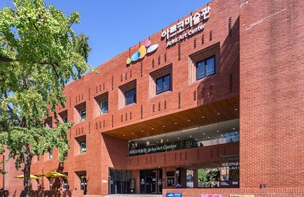 ▲ 아르코미술관 외관.ⓒ한국문화예술위원회