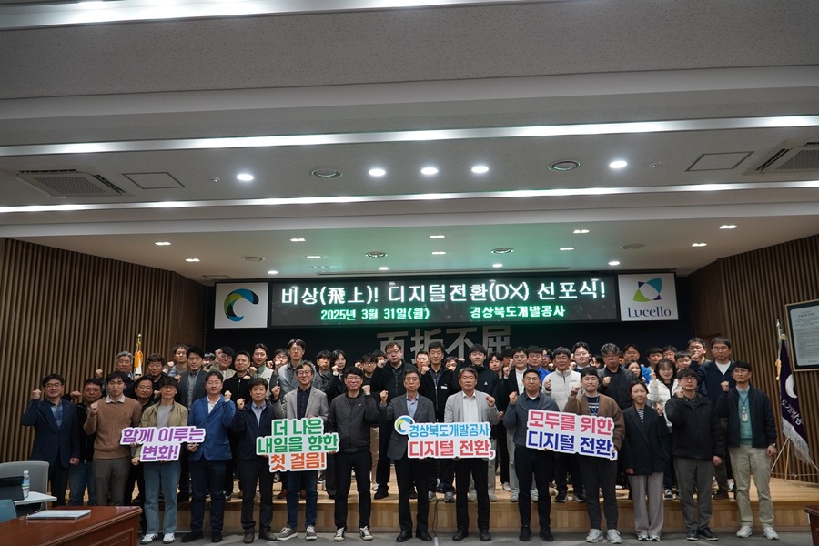 ▲ 경상북도개발공사(이하 공사, 사장 이재혁)가 지난 31일, 디지털 기반 경영 실현을 위한 ‘디지털 전환 선포식’을 열었다.ⓒ경상북도개발공사