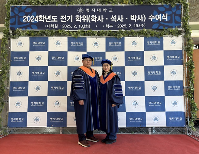 ▲ 지난 2월 명지대 대학원 방산안보학과를 졸업하고 나란히 박사학위를 취득한 한주희·신혜영 부부.ⓒ명지대