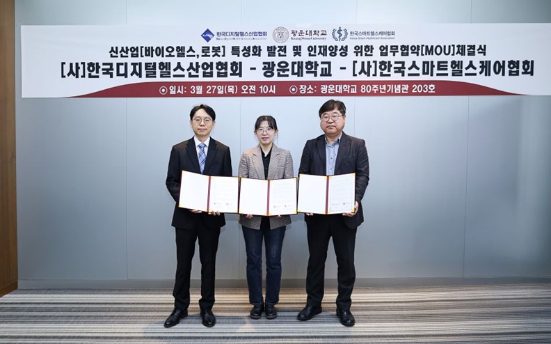 ▲ 지난달 27일 광운대에서 열린 신산업 특성화 발전 및 인재양성 위한 업무협약 체결식. 왼쪽부터 (사)한국디지털헬스산업협회 배민철 사무국장, 광운대 원격교육지원센터 이윤미 센터장, (사)한국스마트헬스케어협회 이상철 본부장.ⓒ광운대