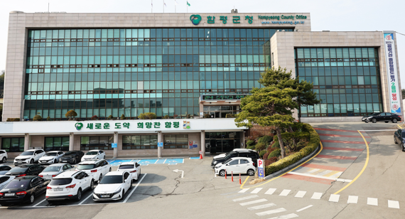 ▲ 함평군청 ⓒ 함평군 제공