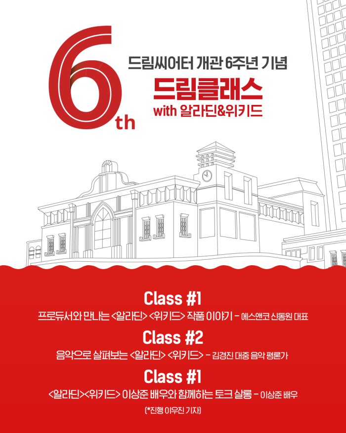 ▲ 개관 6주년 기념 드림클래스.ⓒ드림씨어터