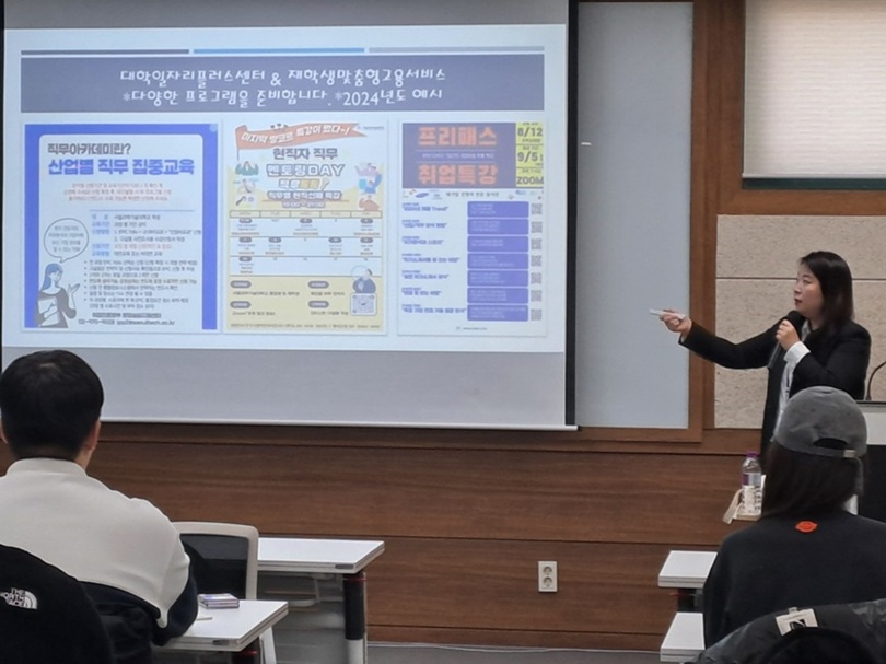 ▲ 서울과기대 대학일자리플러스센터가 지난달 마련한 '재·맞·고(재학생 맞춤형 고용서비스) 모여라' 설명회 모습.ⓒ서울과기대
