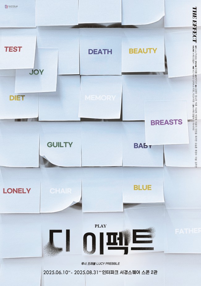 ▲ 연극 '디 이펙트' 티저 포스터.ⓒ레드앤블루