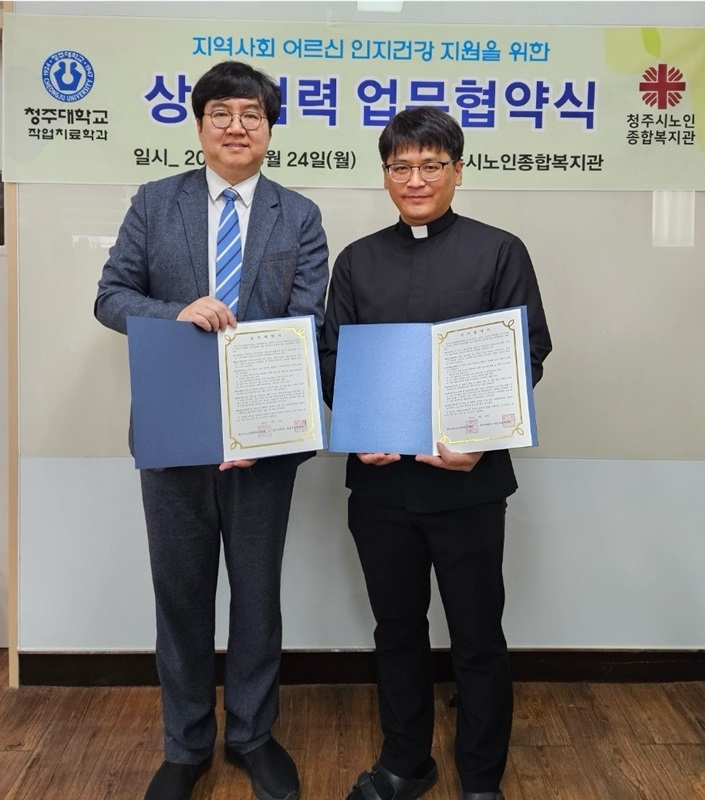 ▲ 청주대 작업치료학과 권재성(왼쪽) 학과장과 청주시노인종합복지관 나정흠 관장이 업무협약을 체결한 뒤 기념사진을 촬영하고 있다.ⓒ청주대학교