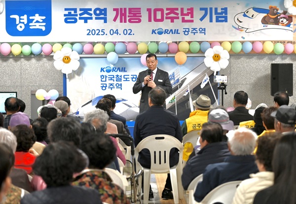 ▲ 최원철 충남 공주시장이 2일 KTX 공주역 개통 10주년 기념식에서 축사를 하고 있다.ⓒ공주시