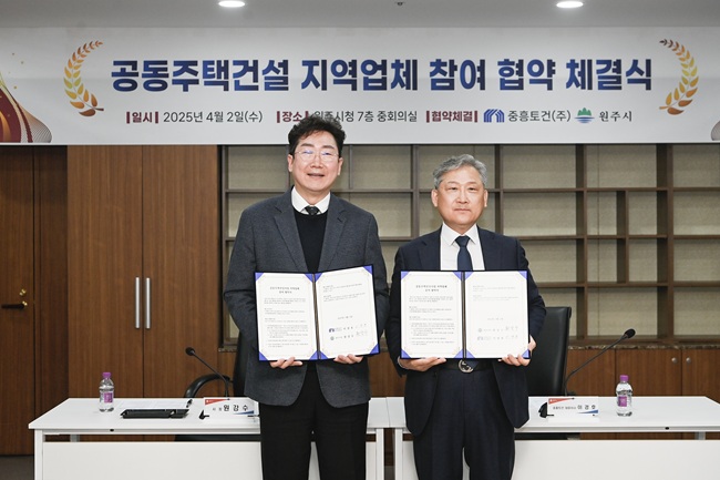▲ 원주시와 중흥토건㈜이 2일 오전 시청 7층 중회의실에서 원강수 시장과 시공사 관계자 등이 참석한 가운데 '공동주택 건설사업 지역업체 참여 협약'을 체결했다. 이번 협약으로 중흥토건㈜는 '남원주역세권 A-2블럭 중흥S-클래스' 공동주택 공사비의 30% 이상을 지역 건설업체에 맡기게 됐다. ⓒ원주시청
