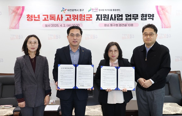 ▲ 참사랑 자기다움 통합센터와 청년 고독사 예방 협약.ⓒ동구