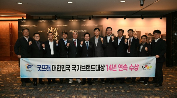 ▲ 부여군의 공동브랜드인 ‘굿뜨래’가 14년 연속 국가브랜드 대상 1위 달성했다.ⓒ부여군