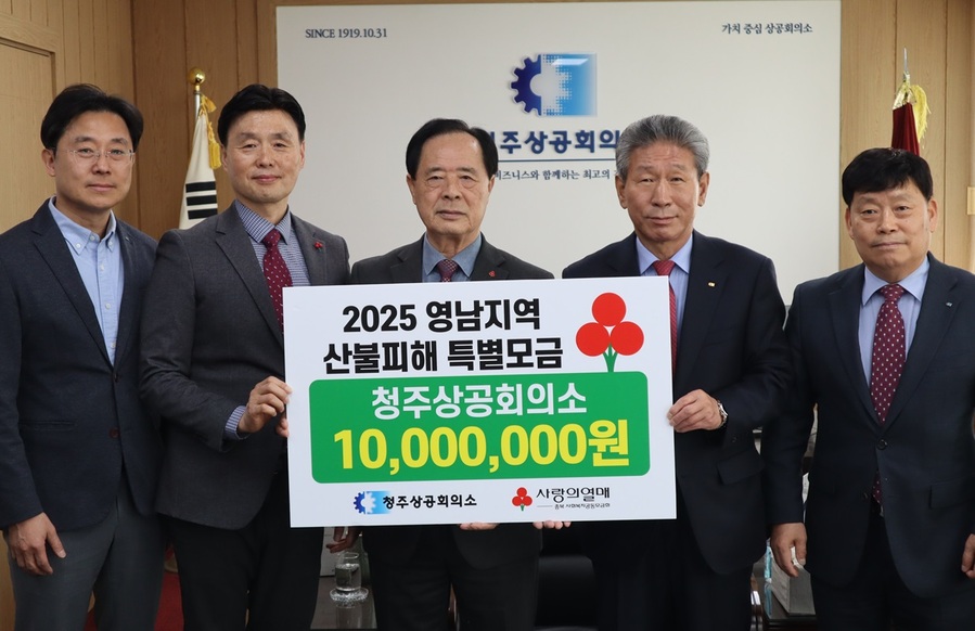 ▲ 청주상의는 2일 충북도사회복지공동모금회로 성금 1000만원을 기탁했다.ⓒ청주상공회의소