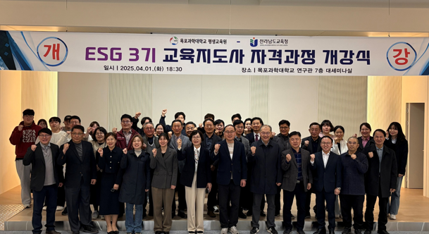▲ ESG 전문가 양성과정 개강식 ⓒ 전남교육청 제공