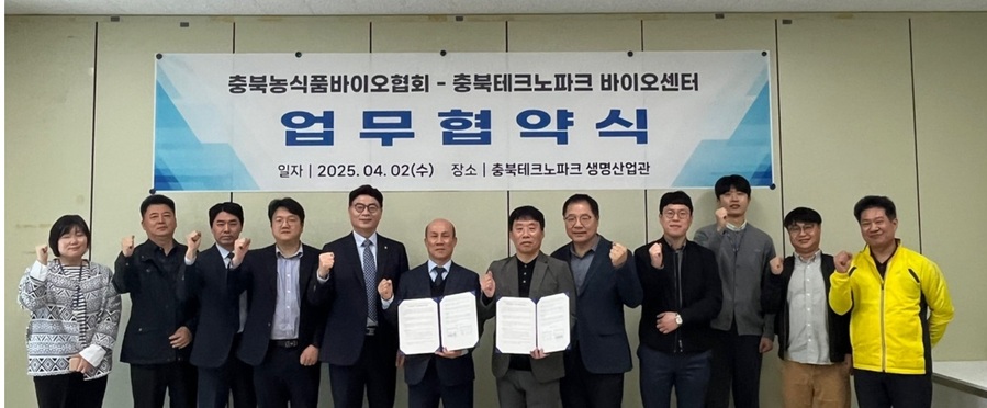 ▲ 충북테크노파크 바이오센터(센터장 옥주안)는 2일 충북테크노파크 생명산업관 소회의실에서 ㈔충북농식품바이오협회와 ‘충북 농식품산업 육성을 위한 업무협약(MOU)’를 체결했다.ⓒ충북테크노파크