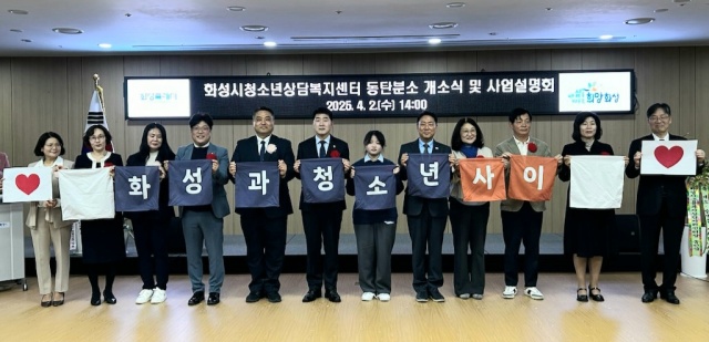 ▲ 2일 화성특례시 청소년상담복지센터 동탄 분소 개소식에 참석한 주요 내빈들이 기념촬영을 하고 있다ⓒ화성시 제공