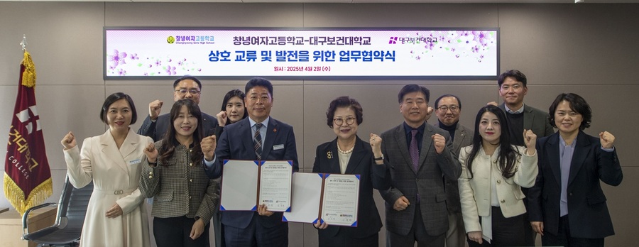 ▲ 글로컬대학 대구보건대학교(총장 남성희)는 2일 오후 2시 본관 9층 소회의실에서 창녕여자고등학교와 ‘상호 교류 및 발전을 위한 업무협약’을 맺었다.ⓒ대구보건대