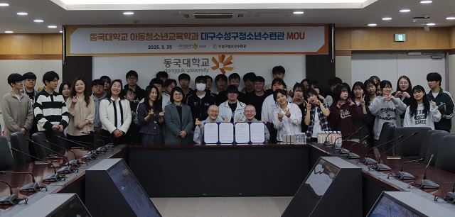 ▲ 동국대 WISE캠퍼스 아동청소년교육학과가 지난달 25일 교내 백주년기념관 3층 교무위원회의실에서 대구수성구청소년수련관과 교육 및 현장실습을 위한 업무협약을 체결했다.ⓒ동국대 WISE캠퍼스