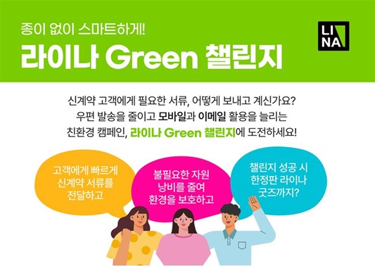 ▲ ⓒ라이나생명