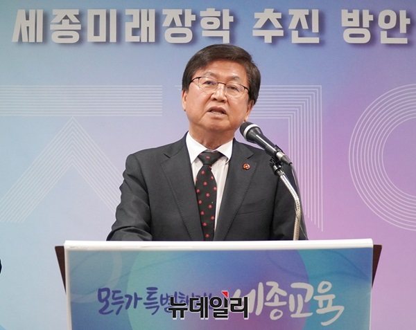 ▲ 최교진 세종교육감이 3일 오전 교육청 대회의실에서 '세종미래장학' 추진 방안에 대해 기자회견을 하고 있다.ⓒ이길표 기자