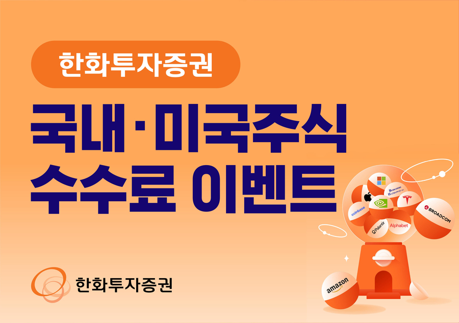▲ ⓒ한화투자증권