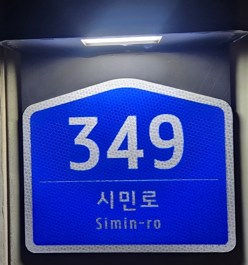 ▲ 논산시가 설치한 LED 건물번호판.ⓒ논산시