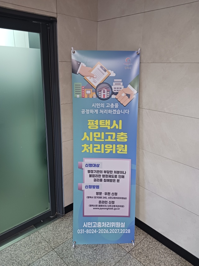 ▲ 찾아가는 고충상담의 날 운영을 알리는 입간판ⓒ평택시 제공