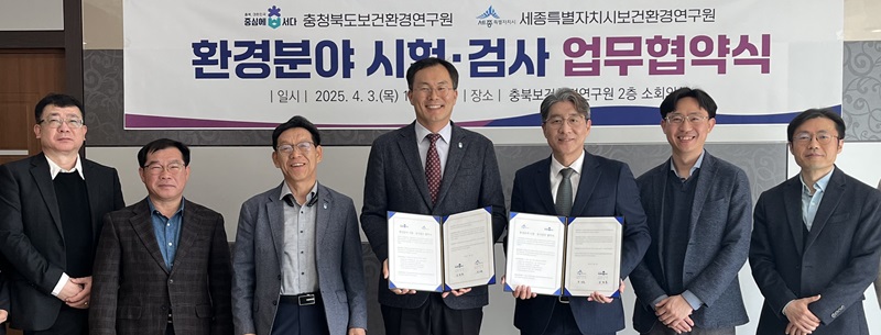 ▲ 정경용 세종시 보건환경연구원장과 임헌표 충청북도 보건환경연구원장이 3일 환경분야 시험·검사 협력을 위한 업무협약을 하고 있다.ⓒ세종시