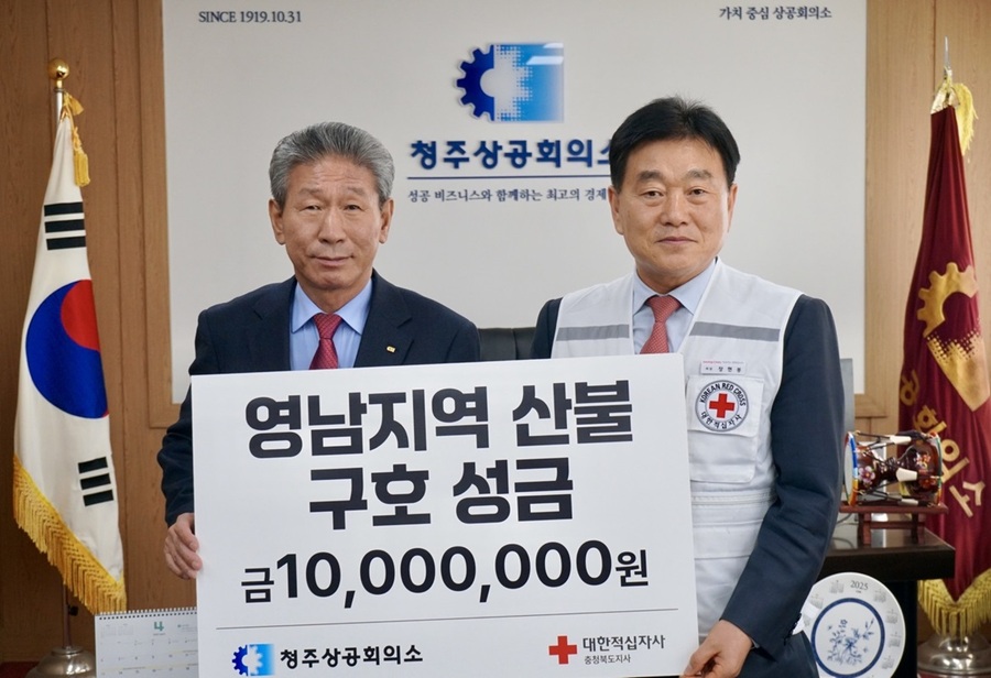 ▲ 대한적십자사 충북지사(회장 장현봉)는 3일  청주상공회의소에서 차태환 청주상공회의소 회장으로부터 영남 산불 피해지역 구호성금 1000만 원을 기탁받았다.ⓒ충북적십자사